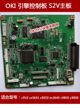 OKI打印机 引擎控制板主板c910 cx3641 c9650 es3640 c9850 c9800
