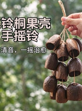 天然水铃桐果壳风铃助眠解压