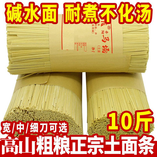 贵州特产碱水面条土麦速食农家