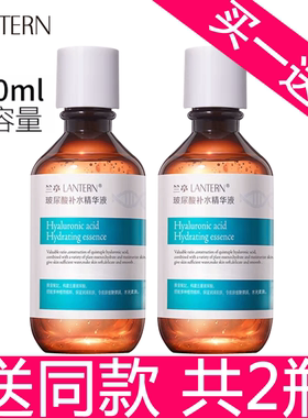 lantern兰亭玻尿酸原液补水保湿修护透明质酸精华液官方旗舰店女