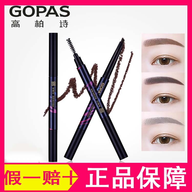 高柏诗旋转不脱色双头一字眉