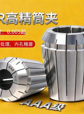 AAA级高精度筒夹er08/11/16/20/25/32/40雕刻机弹簧夹头刀柄嗦咀