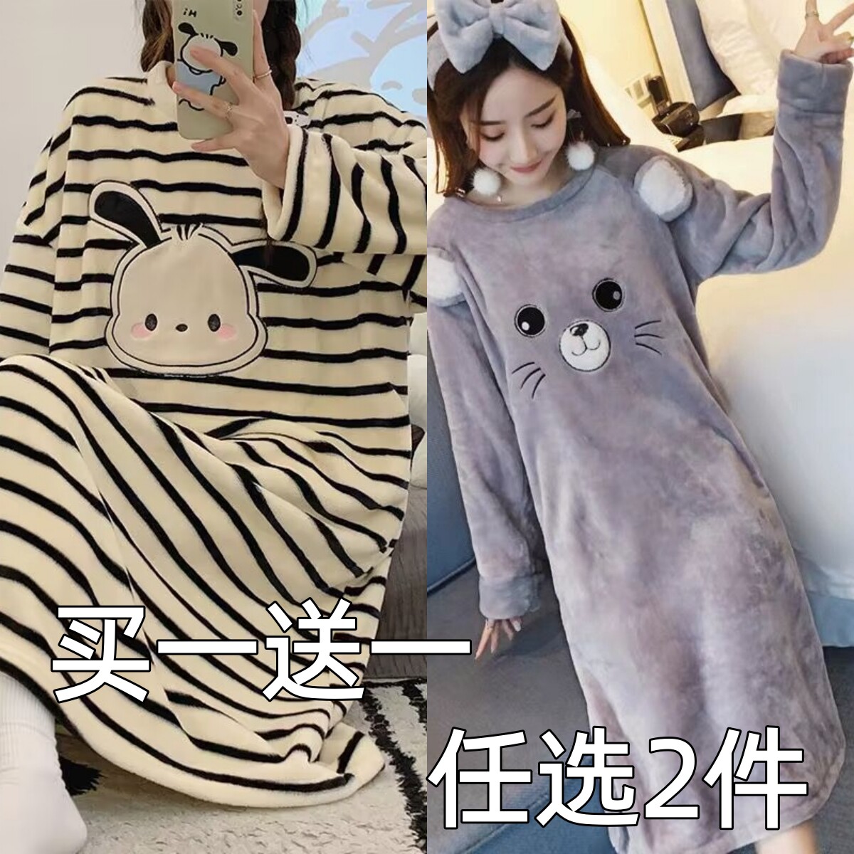 买一送一中长款睡裙女冬季长袖保暖珊瑚绒宽松学生裙子外穿家居服