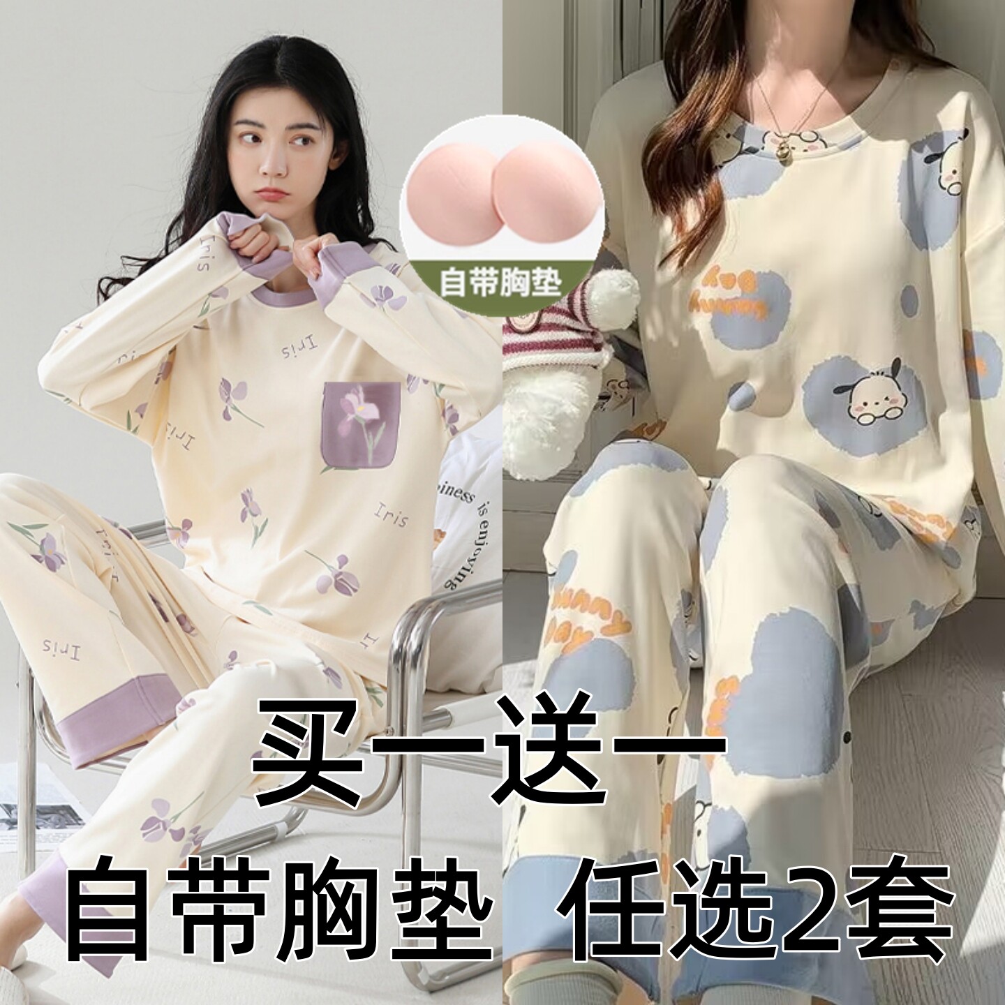 【买一送一】睡衣女士春秋款长袖带胸垫宽松加大码卡通家居服套装