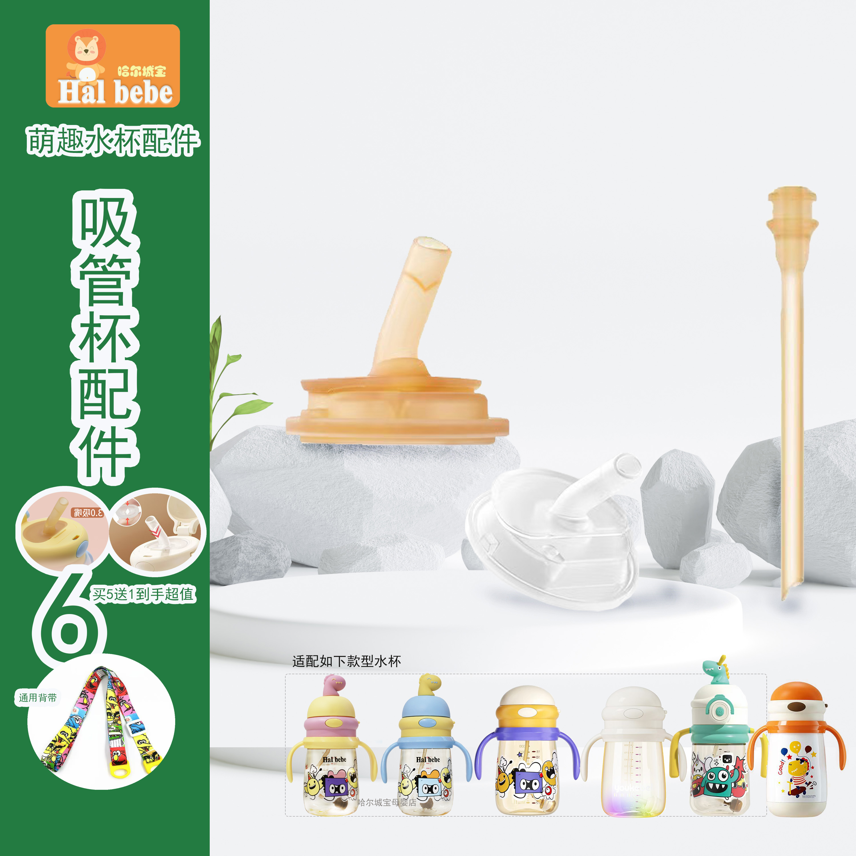 优可倍丨Hal bebe丨皇星水杯嘴配件保温杯吸嘴吸管背带重力球套装