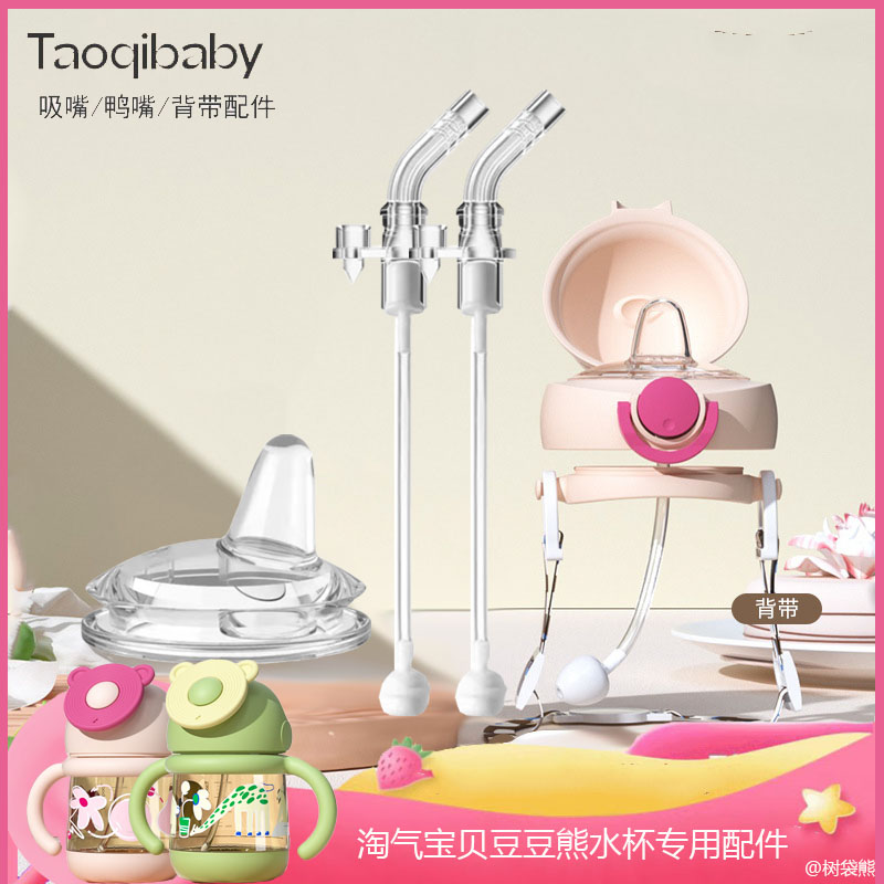 淘气宝贝taoqibaby豆豆ppsu水杯