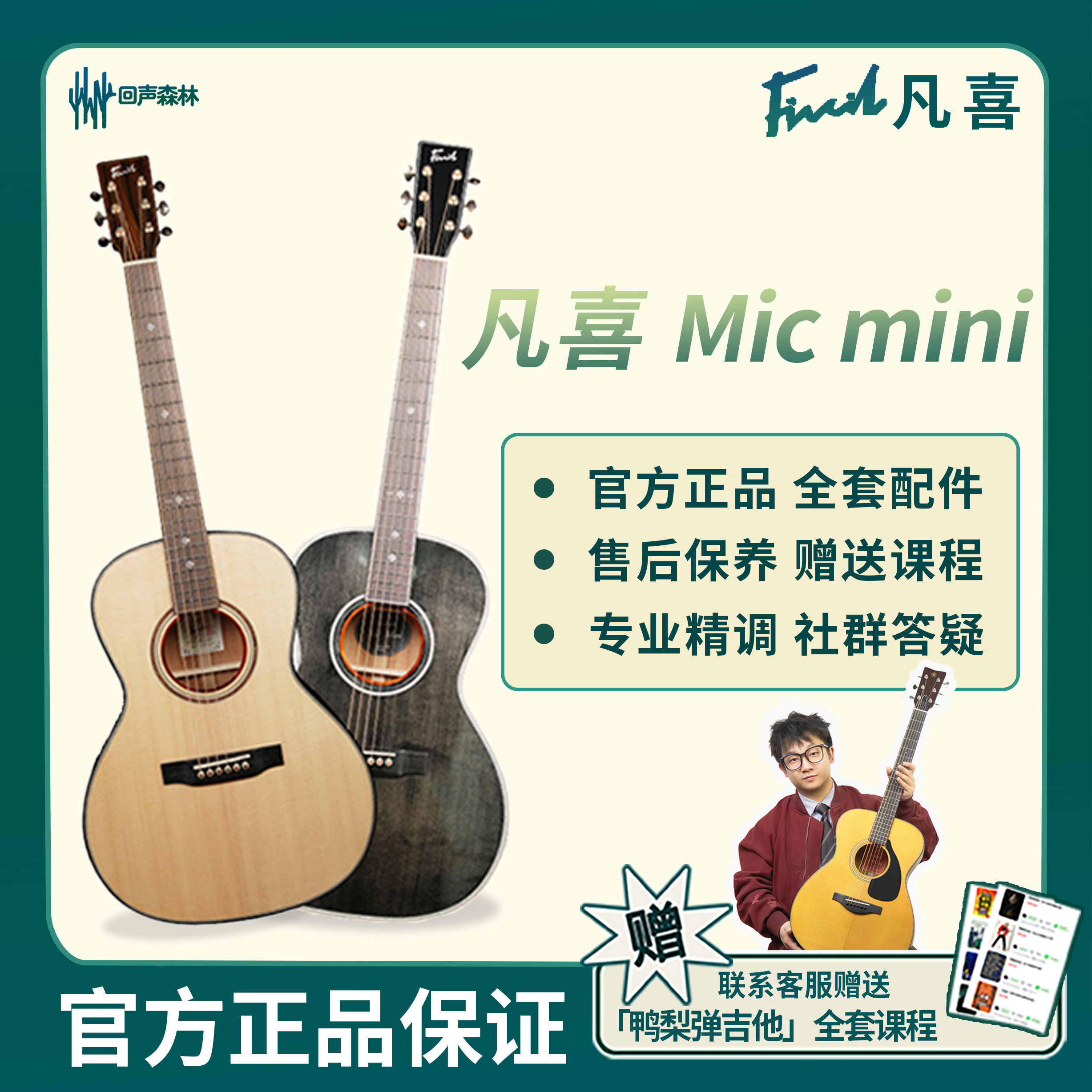FIVCIL凡喜Micmini全单民谣吉他图片