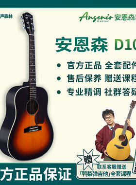 安恩森D10/D桶41寸民谣吉他