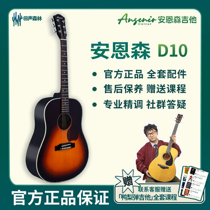 回声森林乐器屋 Ansenir安恩森D10入门进阶民谣木吉他D桶41寸
