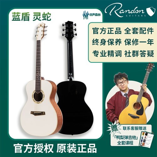 回声森林蓝盾灵蛇民谣木吉他
