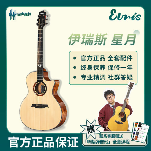 伊瑞斯星月41寸面单民谣吉他