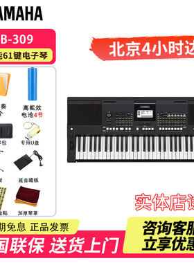 北京发货雅马哈KB-309电子琴多功能专业61键成人教学考级专用