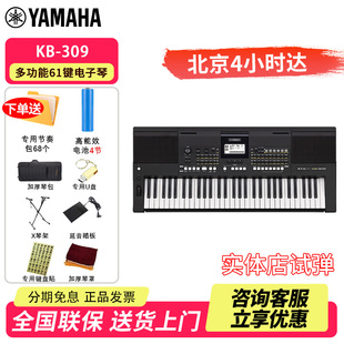 北京发货雅马哈KB-309电子琴多功能专业61键成人教学考级专用