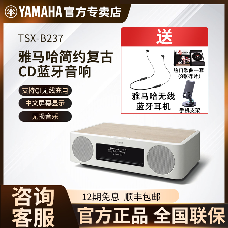 雅马哈237Yamaha/雅马哈桌面音响