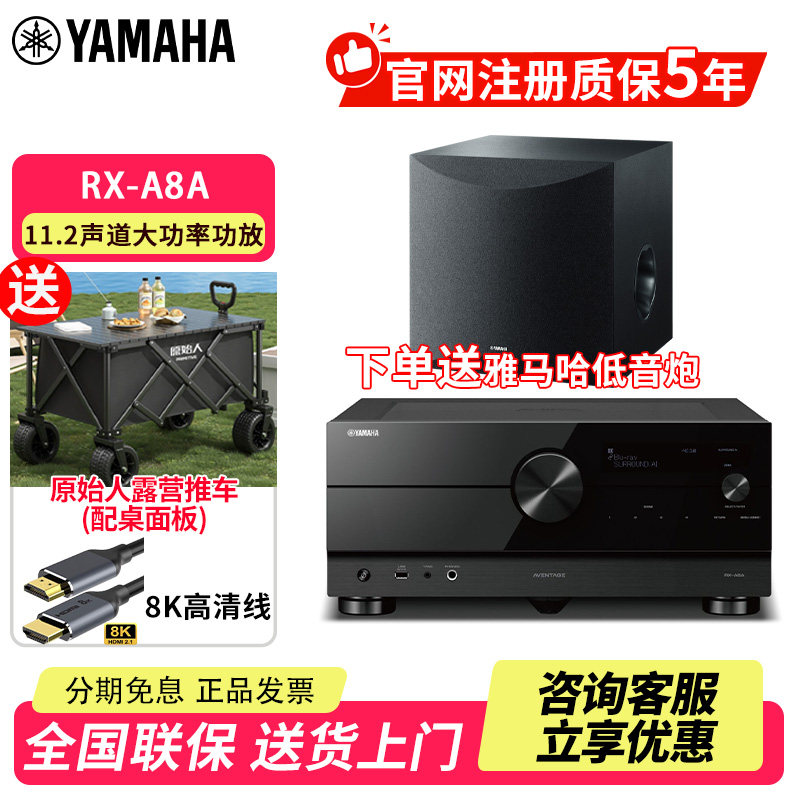 雅马哈 RX-A8A数字11.2声道家庭影院大功率功放杜比全景声功放8k