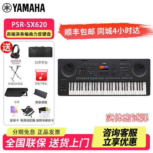 雅马哈PSR-SX620电子琴初学者家用61键力度专业演奏编曲键盘