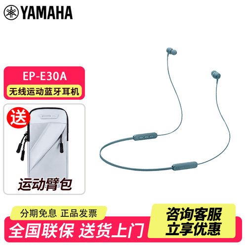 雅马哈运动蓝牙挂脖式耳机