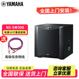 200家庭影院10寸有源家用重低音炮音箱 SW300 Yamaha 雅马哈NS