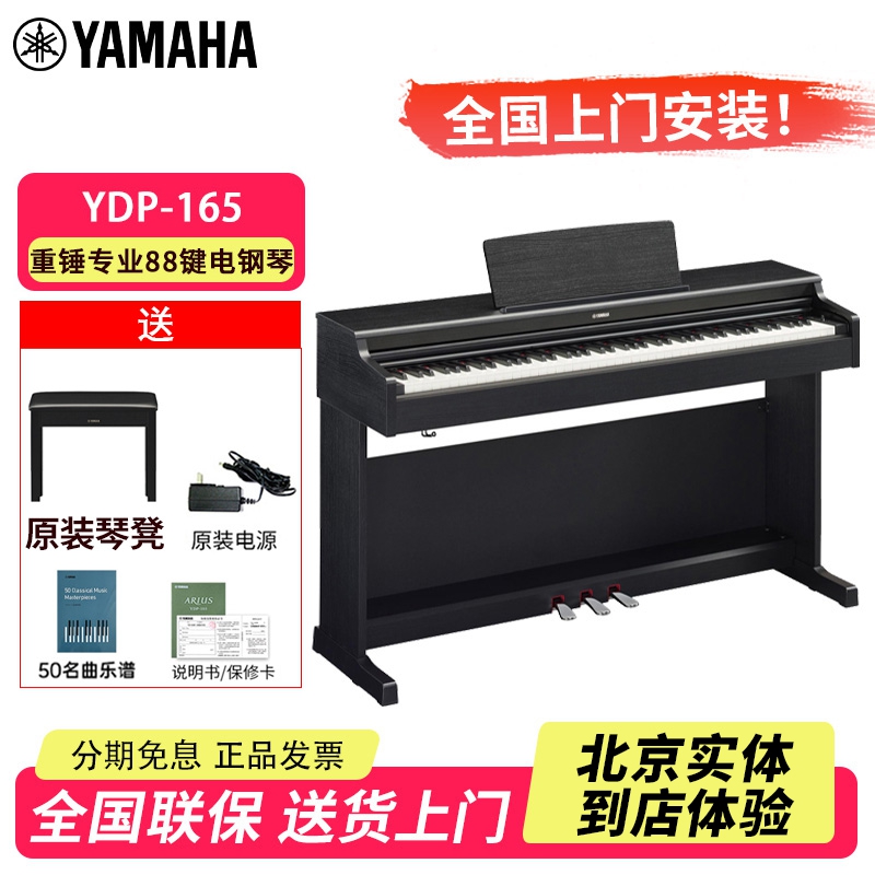 雅马哈ydp-165考级专业88键重锤