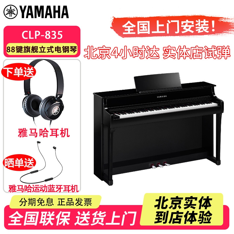 雅马哈电钢琴CLP835初学者专业演奏考级88键重锤高端数码钢琴