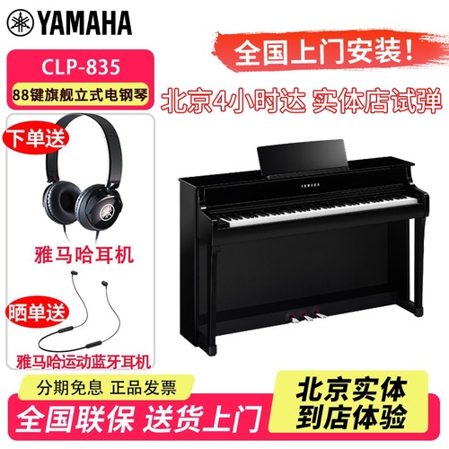 雅马哈电钢琴CLP835高端数码钢琴