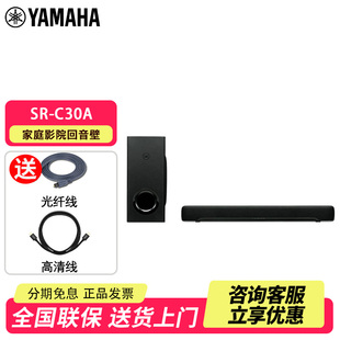 雅马哈YAMAHA C30A家庭影院回音壁3D杜比环绕蓝牙音响