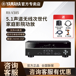 Yamaha雅马哈RX V385功放机大功率家用5.1家庭影院音箱组合套装