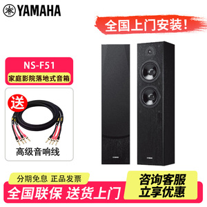 Yamaha/雅马哈 NS-F51音响家用家庭影院落地式发烧级无源hifi音箱