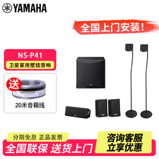 P41卫星家用壁挂音响5.1家庭影院音响客厅音箱 Yamaha 雅马哈