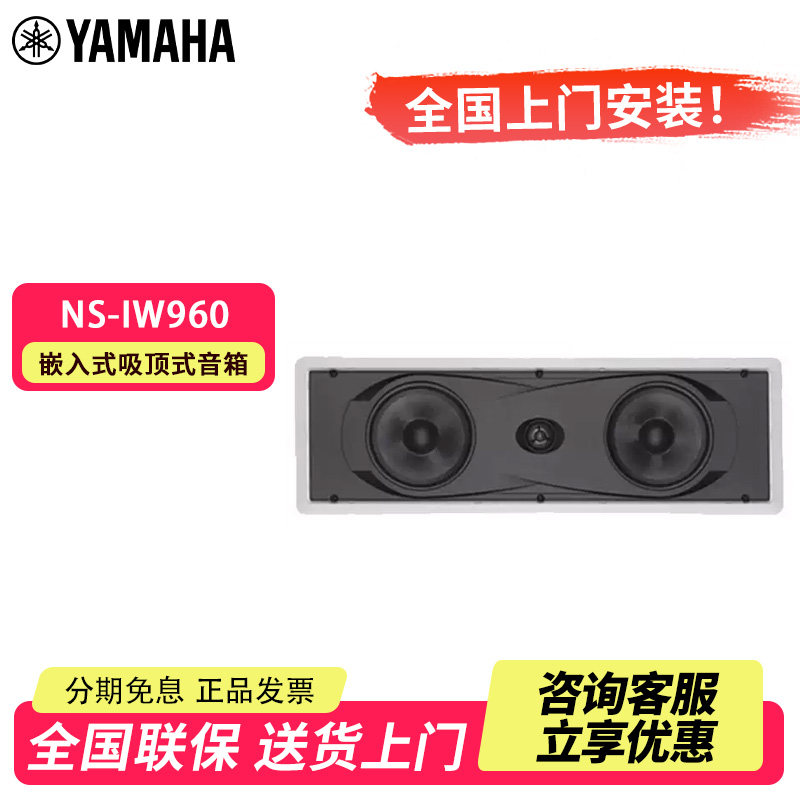 Yamaha/雅马哈 NS-IW960方形嵌入式入墙式吸顶式音箱