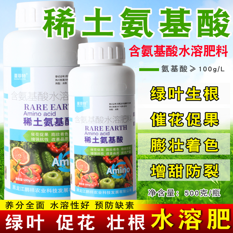 稀土氨基酸含氨基酸水溶肥料生根壮苗促花壮果膨壮增甜着色叶面肥