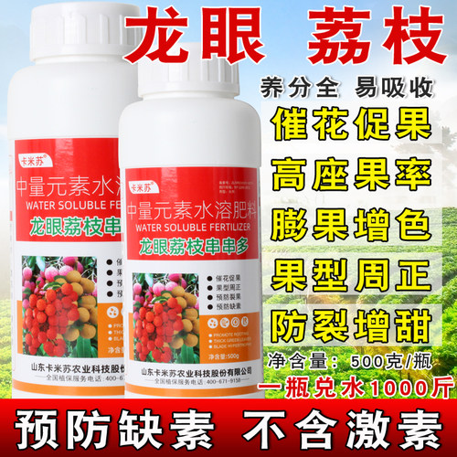 荔枝肥料龙眼荔枝专用叶面肥荔枝树水溶肥催花促果增甜增产增甜肥