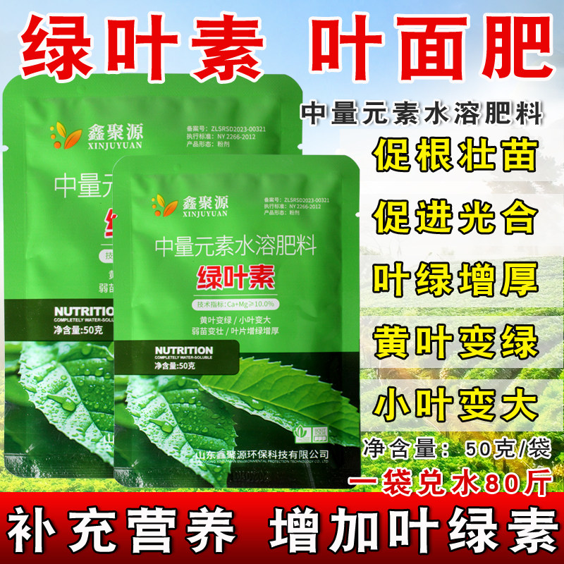 绿叶素农用中量元素水溶肥料通用叶面肥料叶厚叶绿增厚防黄叶小叶