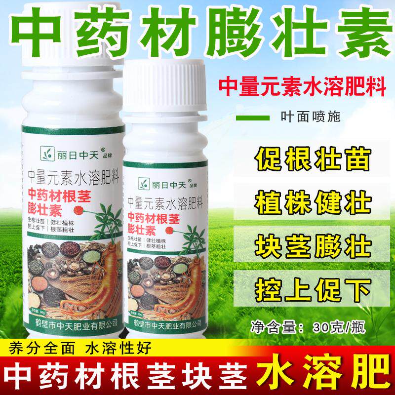 中药材根茎膨壮素中药材专用肥料根茎粗壮生根控上块茎粗壮叶面肥