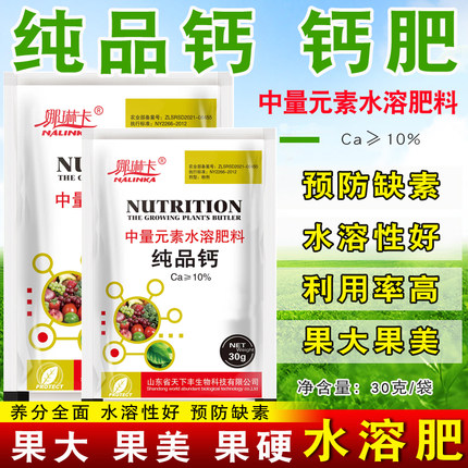 纯品钙钙肥果树蔬菜葡萄草莓西瓜白菜作物补钙叶面肥预缺素补钙肥