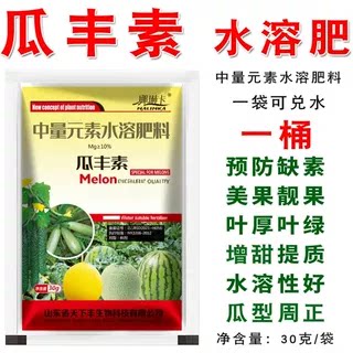 瓜丰素增瓜黄瓜西瓜甜瓜瓜果中量元素水溶肥预防缺素增甜提质肥
