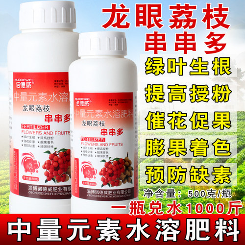 龙眼荔枝串串多龙眼水溶肥绿叶授粉催花促果增甜着色荔枝叶面肥料
