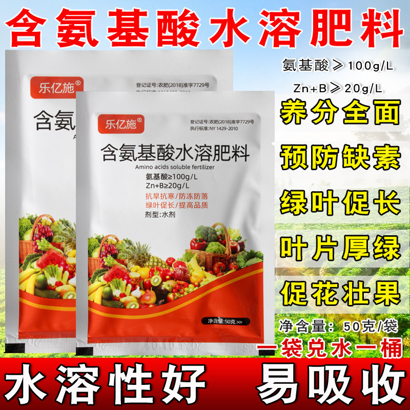 氨基酸水溶肥料绿叶促长叶片厚绿防冻防落催花壮果膨果着色叶面肥