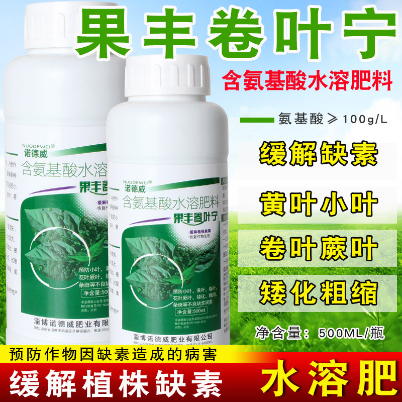 果丰卷叶宁绿叶促长缺素引起的卷叶小叶黄叶花叶矮化叶绿素水溶肥