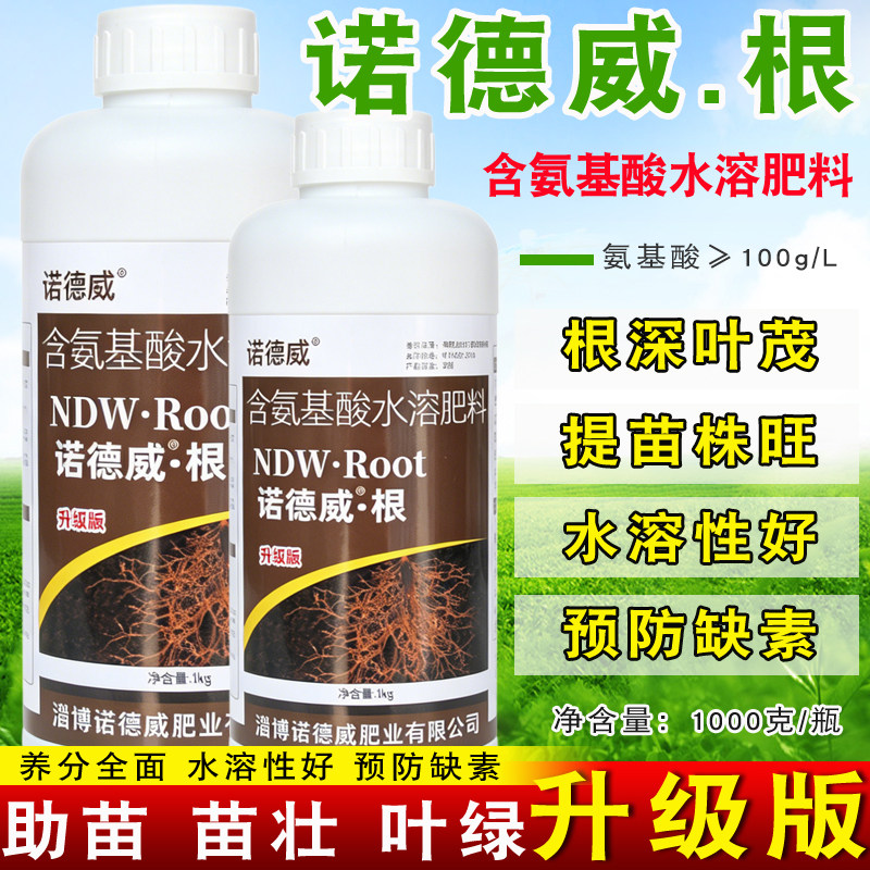 诺德威根氨基酸水溶肥料