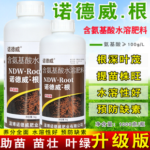诺德威根升级版提苗壮株缓苗快发壮棵根深养苗助苗氨基酸水溶肥料