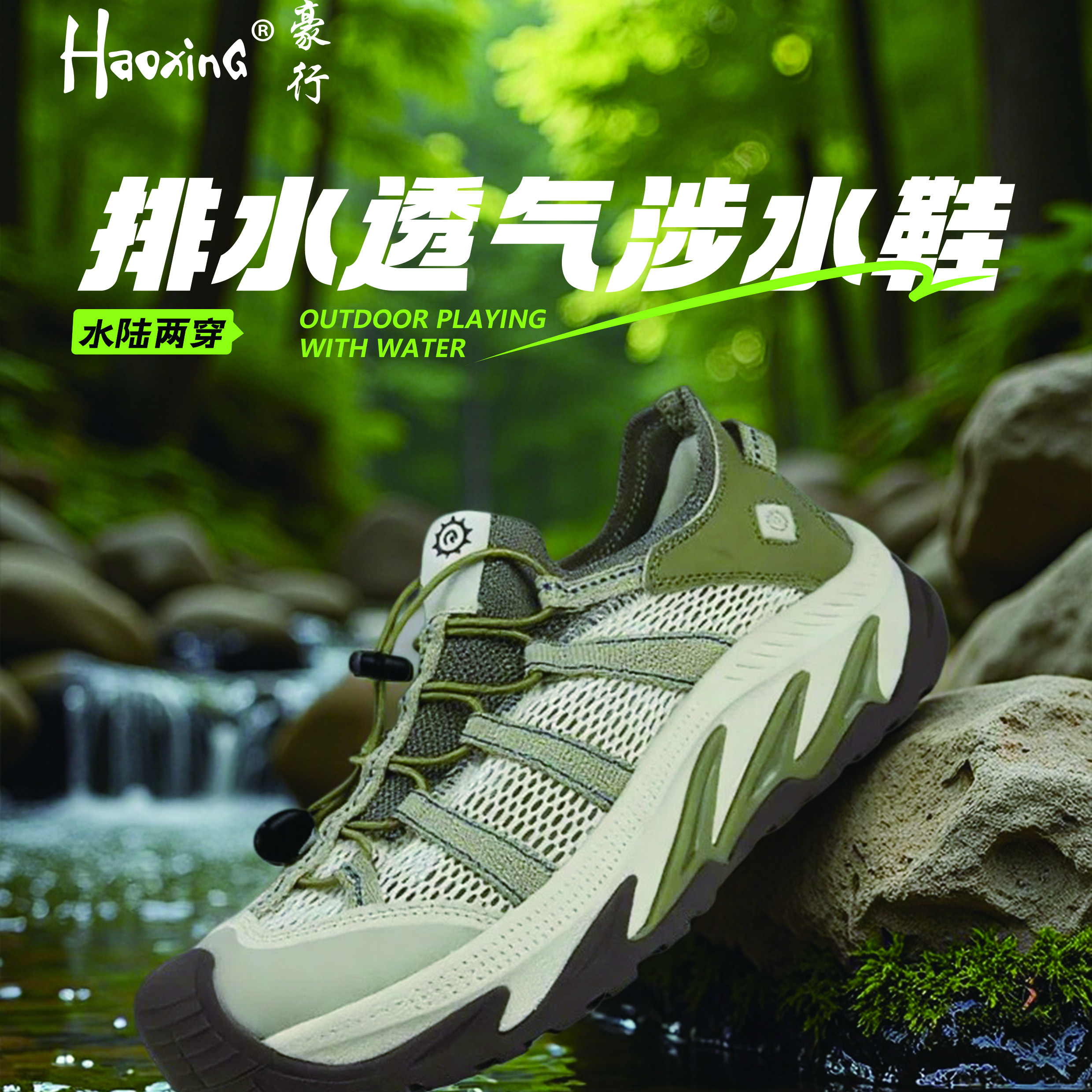 豪行网面可下水超轻透气运动男鞋
