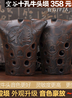 新款空谷埙十孔牛头埙 10孔GFA调专业演奏埙 乐器埙品牌送底座