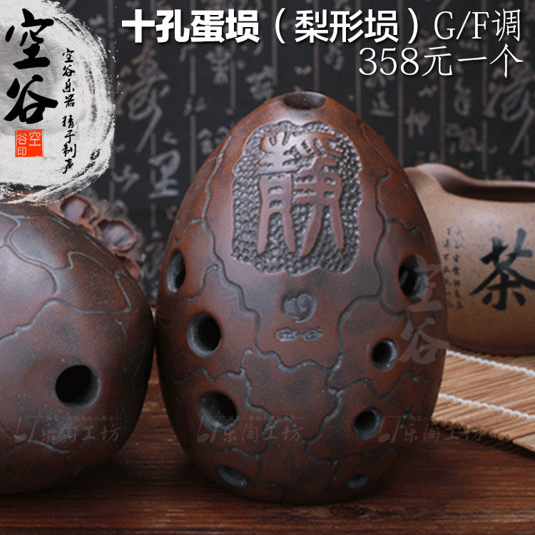 空谷埙_十孔蛋埙G\F调 10孔梨埙形陶埙 专业演奏乐器送底座
