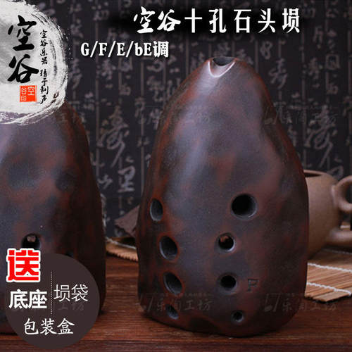空谷埙_十孔石头埙G/F/E/bE 10孔专业演奏埙 经典收藏乐器 送底座