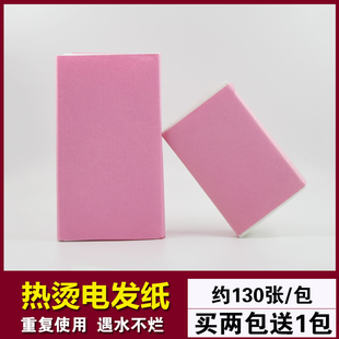 美发店加长冷热烫皮卡路烫发纸电发纸浸泡棉浆纸卷发杠子定位夹纸