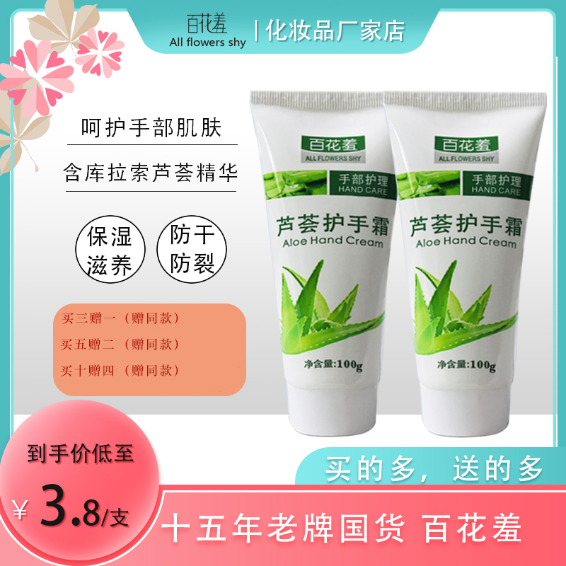 百花护手霜100g干燥保湿