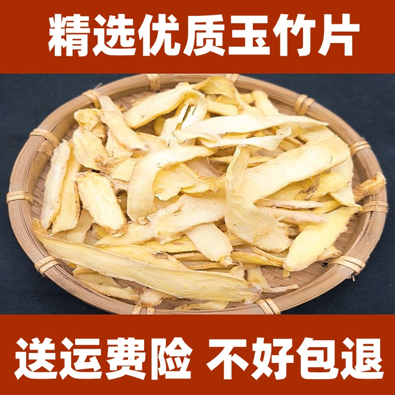 精选玉竹250克-500克袋装干片广东肇庆发货煲汤料