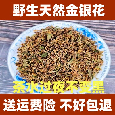 野生金银花250克广东肇庆发货