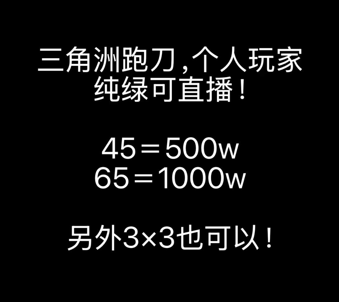三角洲跑刀纯绿鼠鼠可做3×3纯手工个人跑